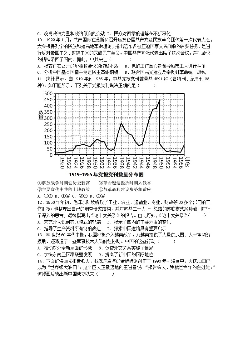 山东省2025届高三历史上学期10月月考试题第3页