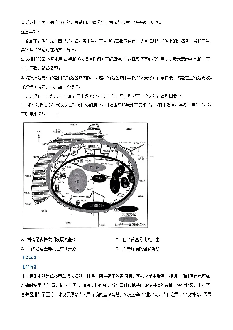 山东省济南市2022_2023学年高二历史下学期期末考试试题含解析第1页