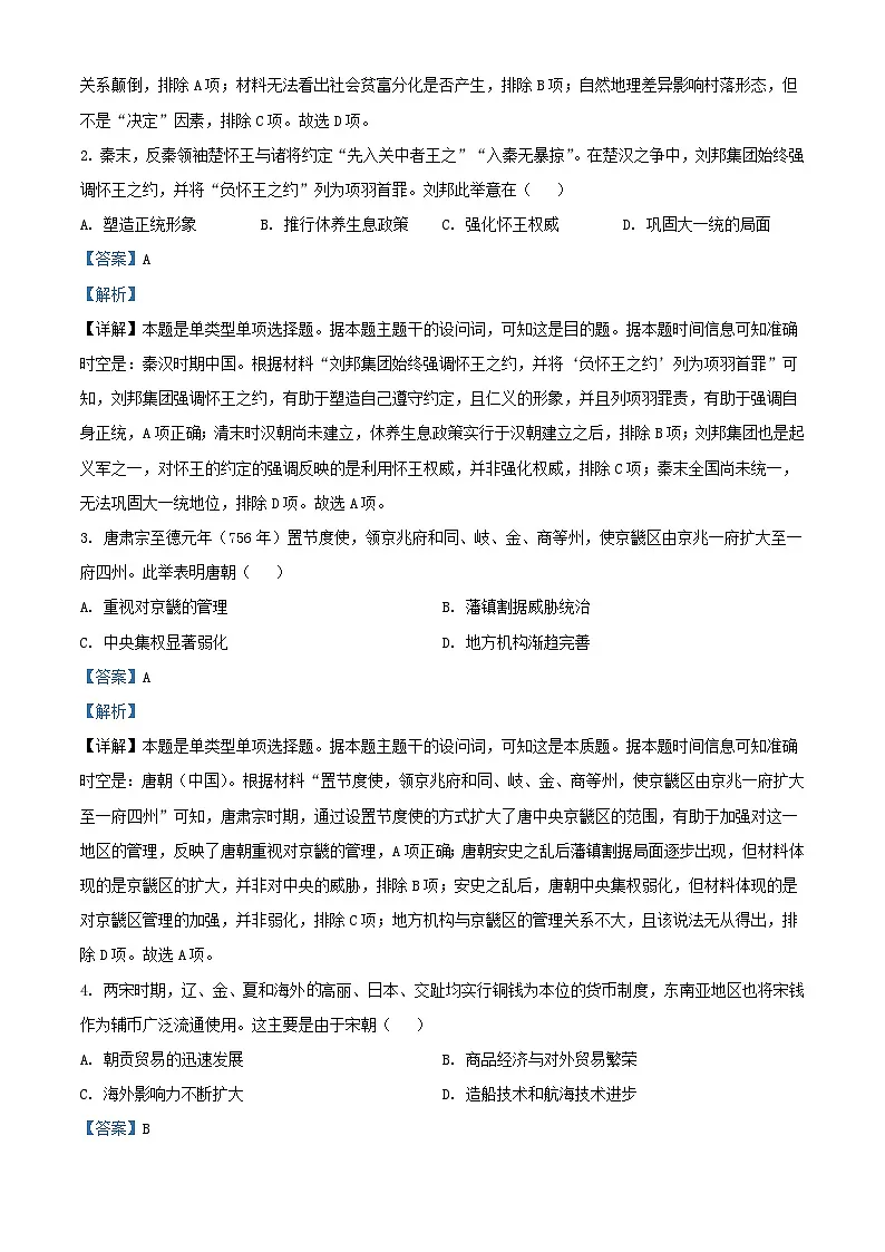 山东省济南市2022_2023学年高二历史下学期期末考试试题含解析第2页
