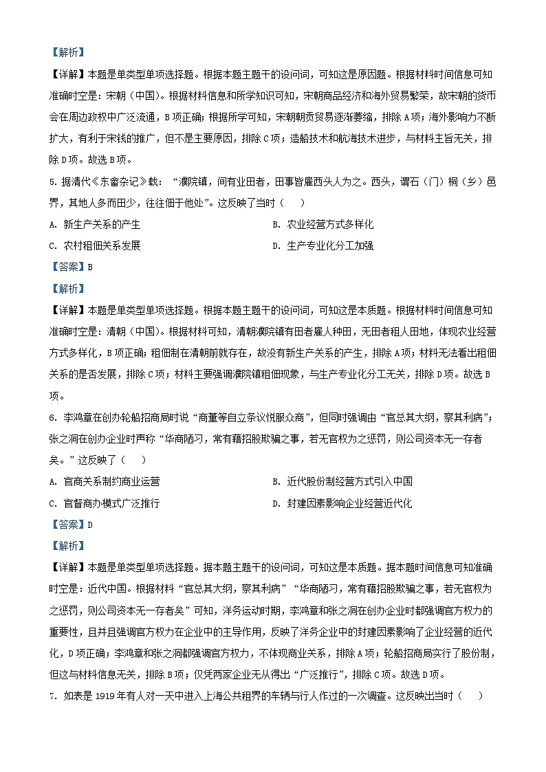 山东省济南市2022_2023学年高二历史下学期期末考试试题含解析第3页