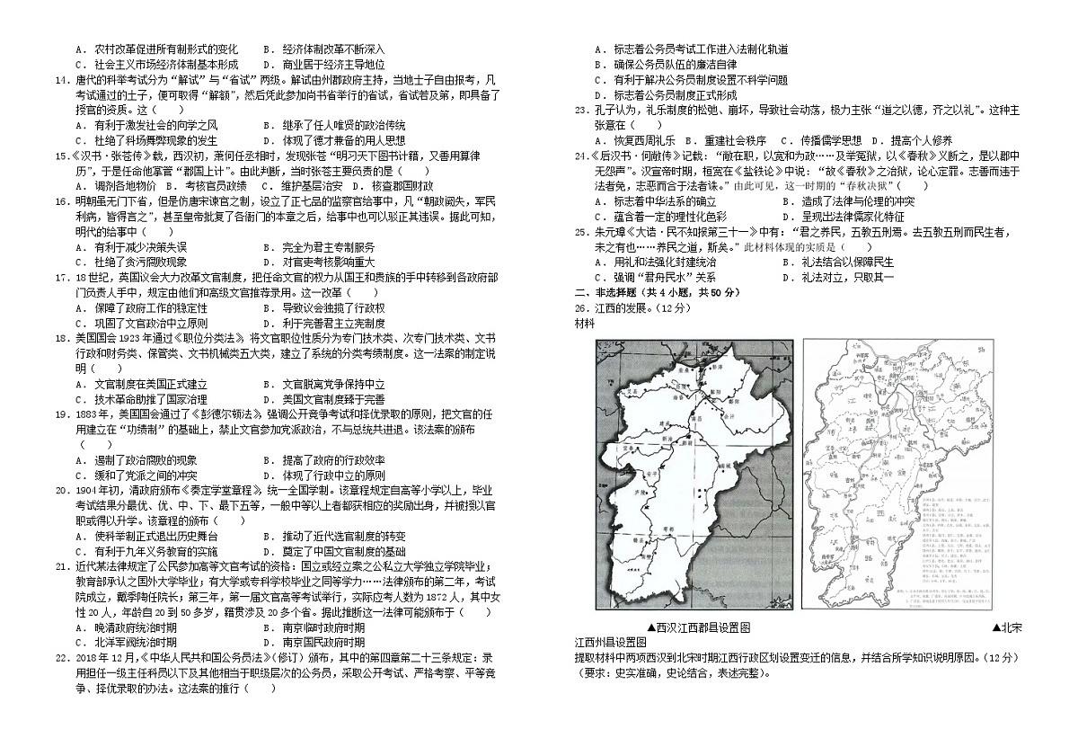 山东省济宁市2024_2025学年高二历史上学期9月份月考试题含解析第2页