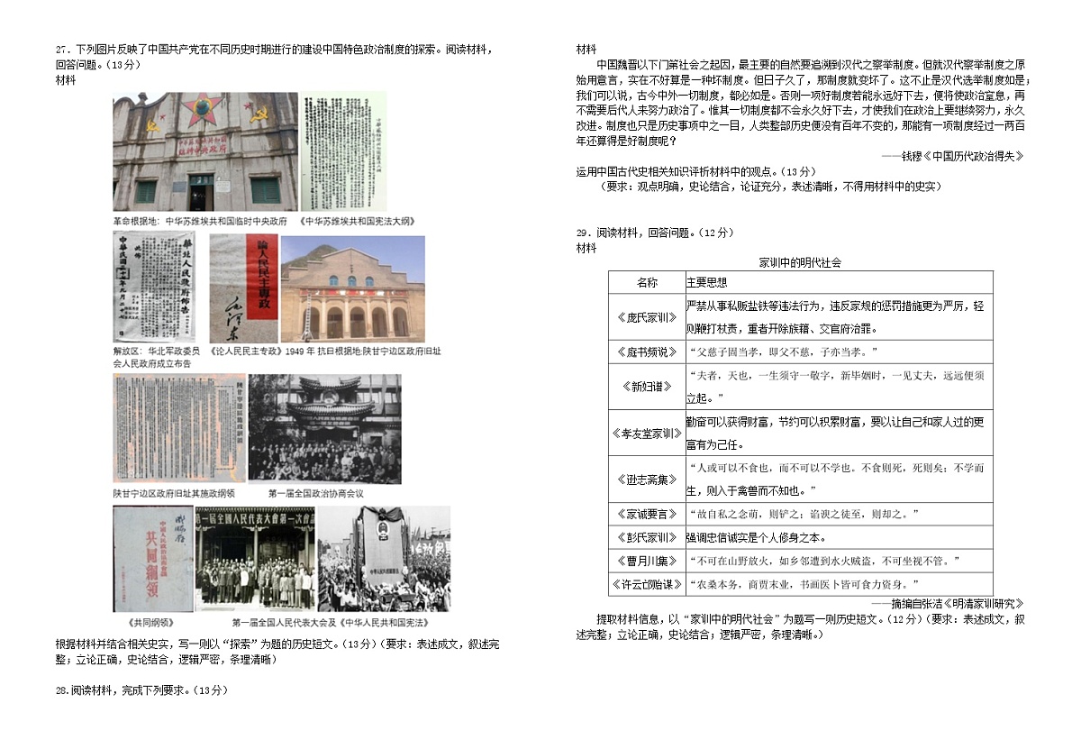 山东省济宁市2024_2025学年高二历史上学期9月份月考试题含解析第3页