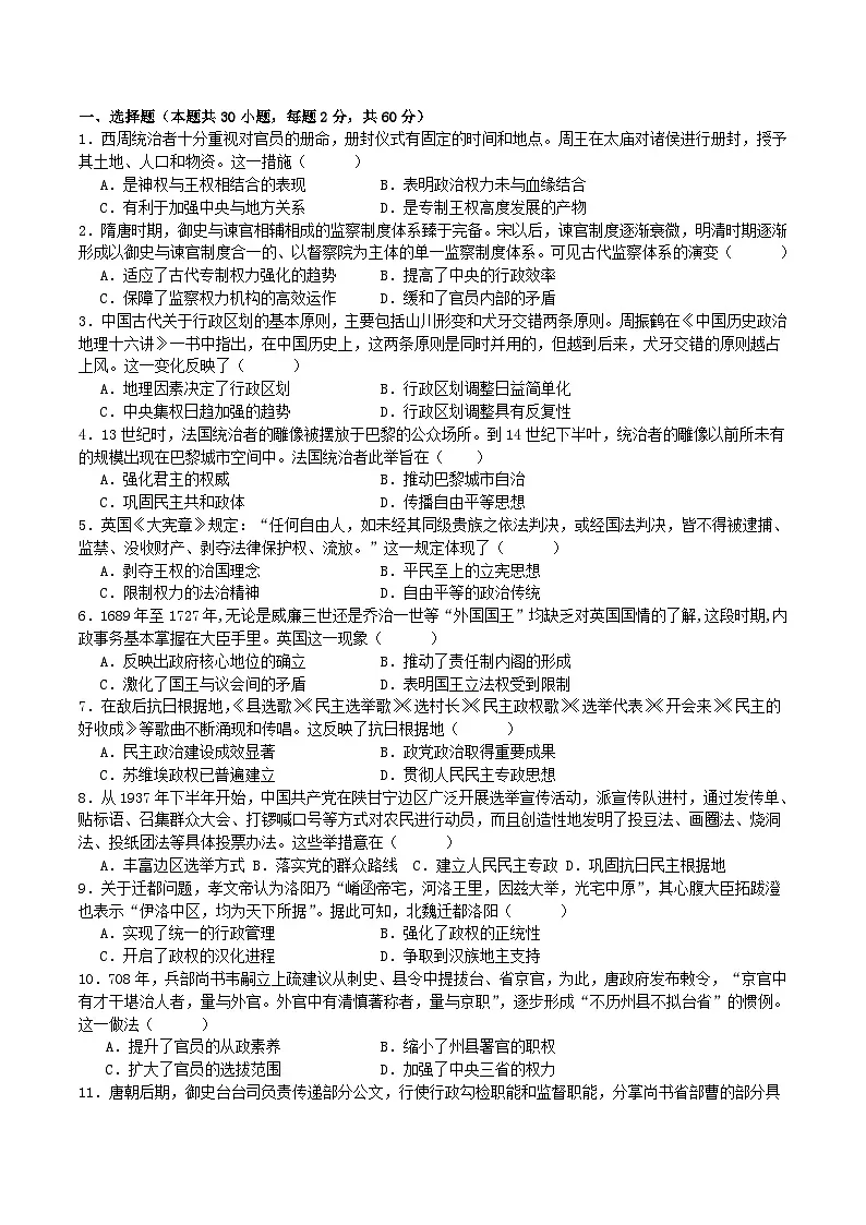 山东省济宁市邹城市2024_2025学年高二历史上学期10月月考试题含解析第1页