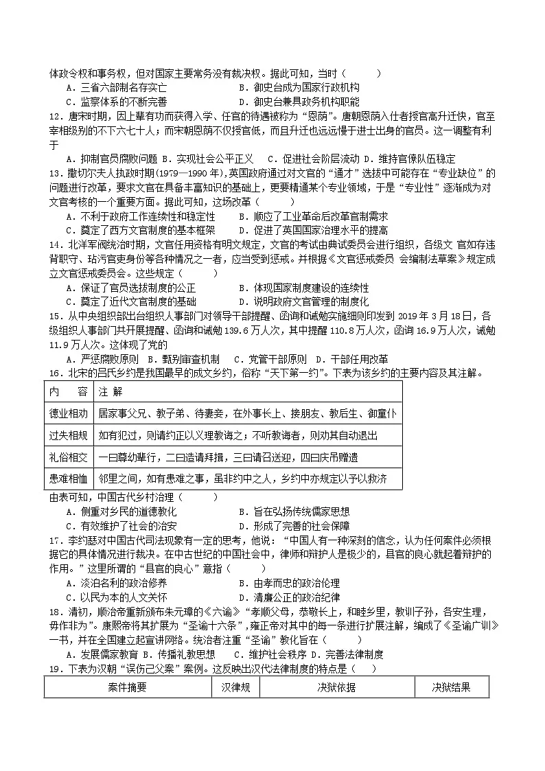 山东省济宁市邹城市2024_2025学年高二历史上学期10月月考试题含解析第2页