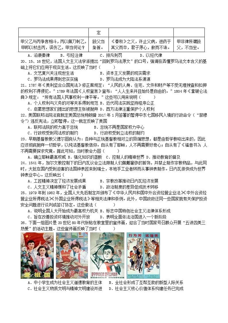 山东省济宁市邹城市2024_2025学年高二历史上学期10月月考试题含解析第3页