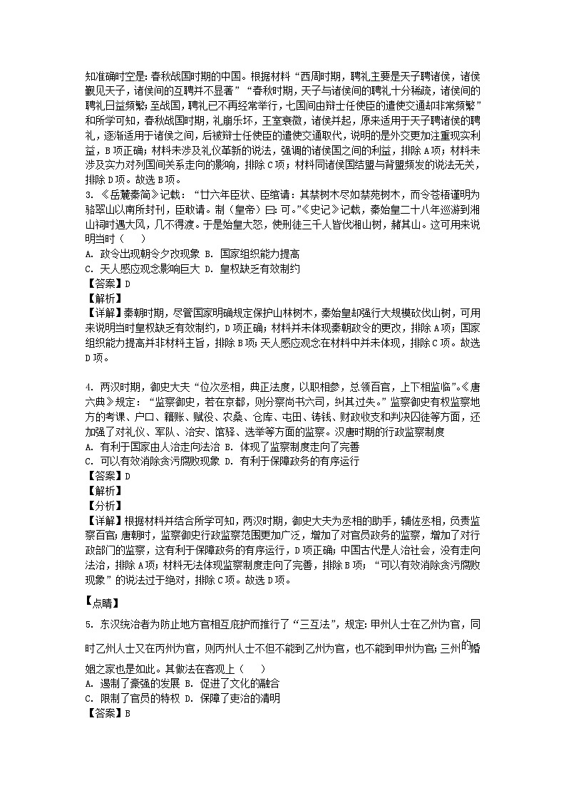 四川省成都市2024_2025学年高三历史上学期10月月考题含解析第2页