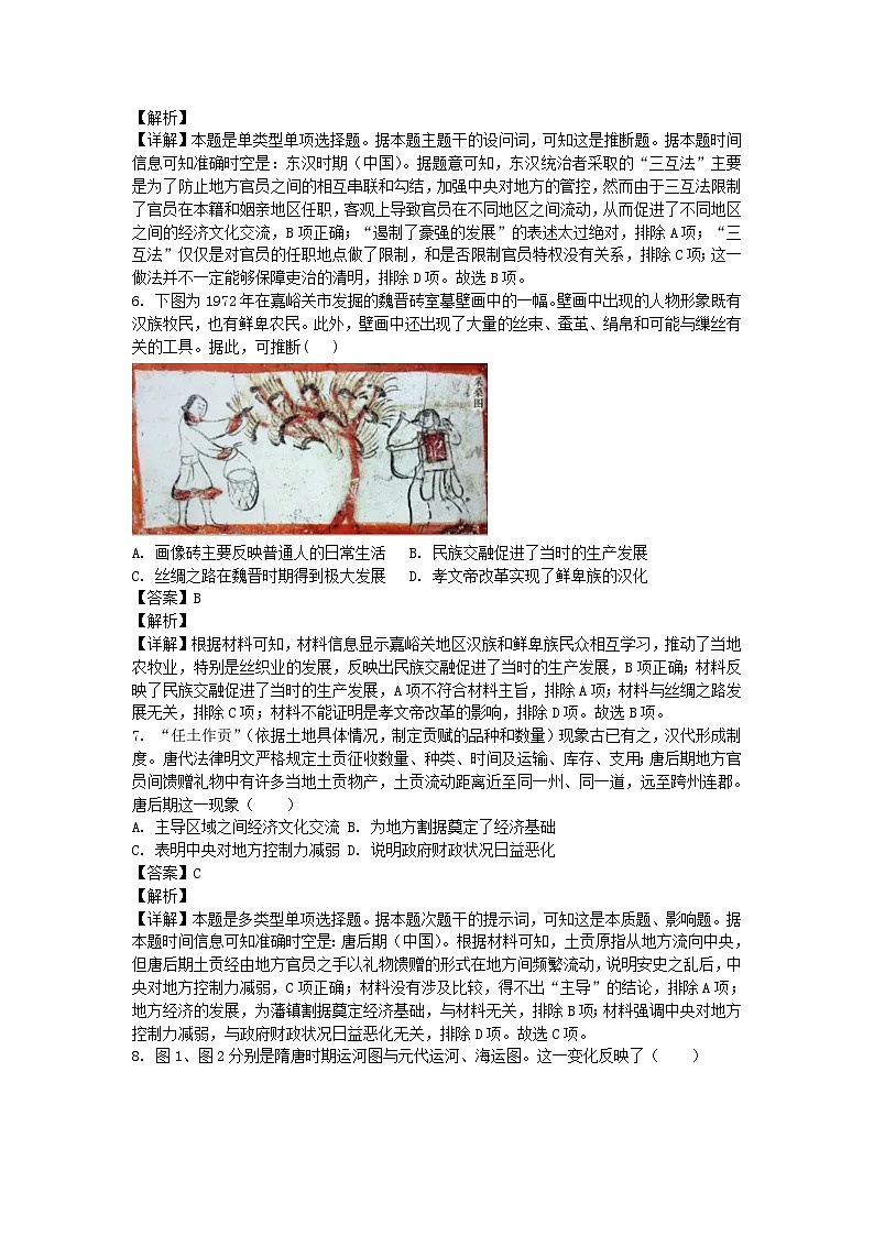 四川省成都市2024_2025学年高三历史上学期10月月考题含解析第3页