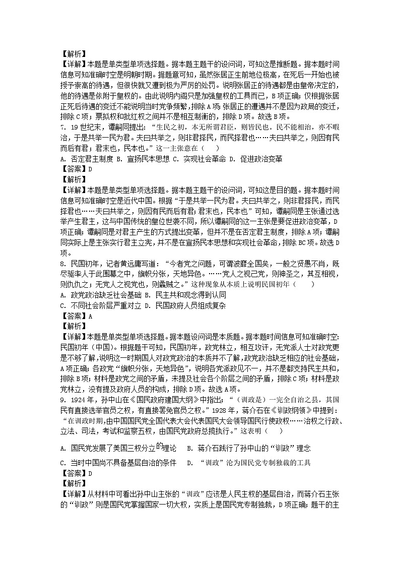 四川省成都市成华区某校2024_2025学年高二历史上学期10月测试试题含解析第3页