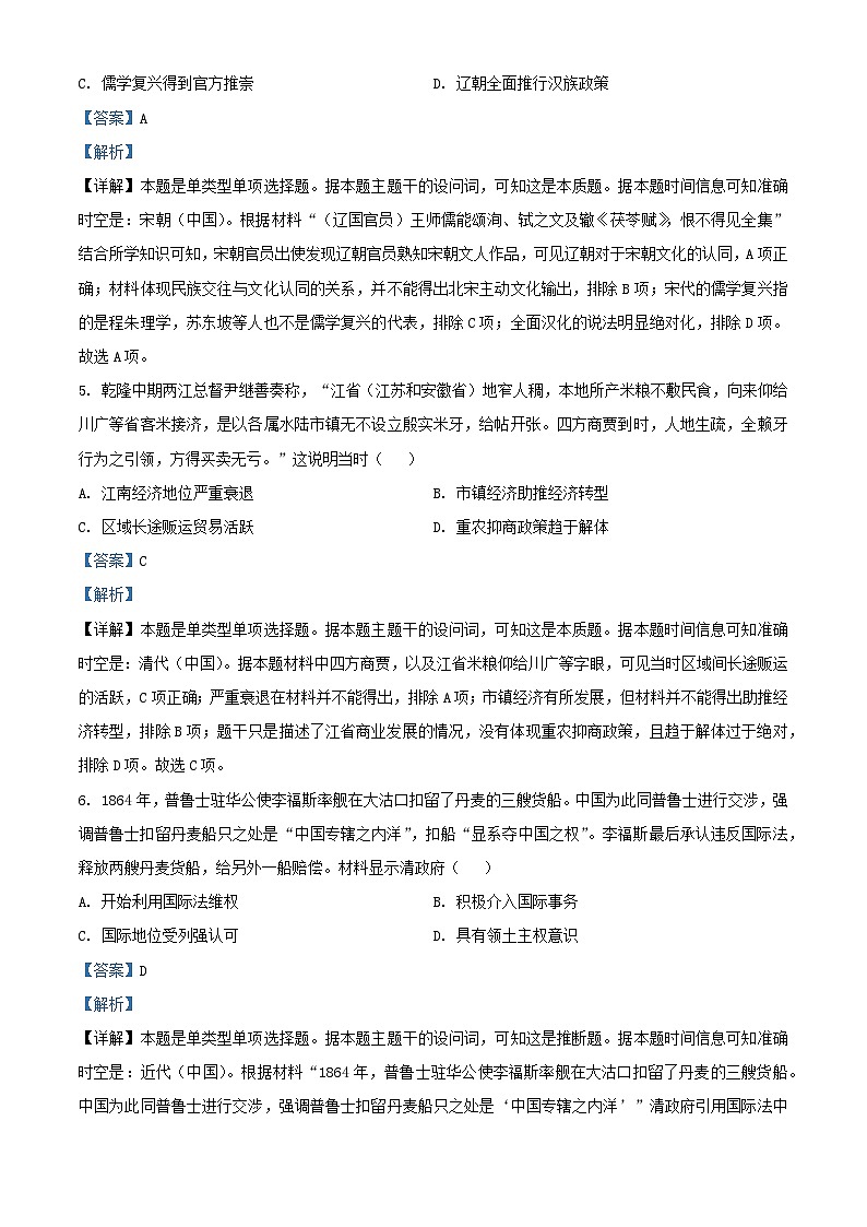 湖北省2025届高三历史上学期10月联考试题含解析第3页