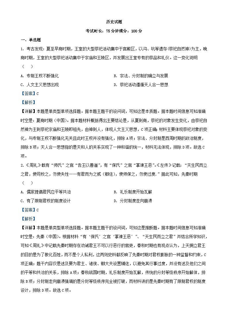 湖北省宜昌市长阳土家族自治县2024_2025学年高二历史上学期9月月考试题含解析第1页