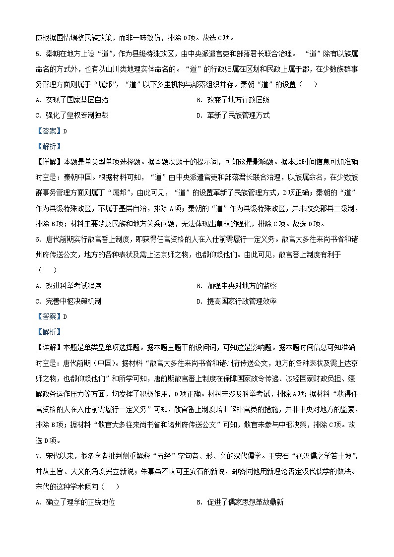 湖北省宜昌市长阳土家族自治县2024_2025学年高二历史上学期9月月考试题含解析第3页