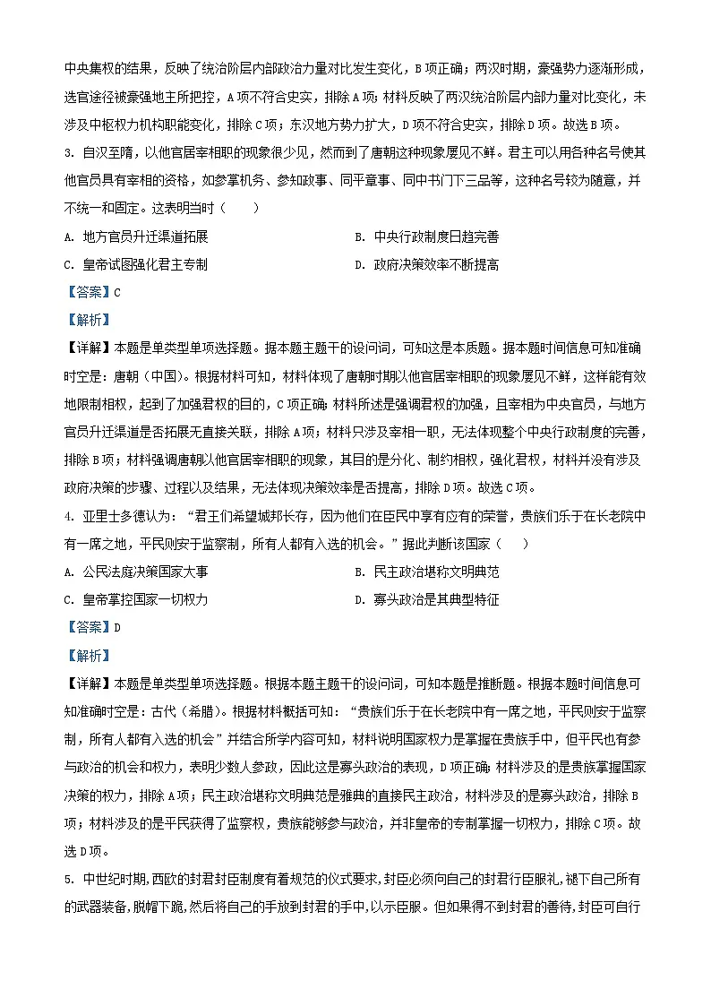 湖南省娄底市涟源市部分学校2024_2025学年高二历史上学期9月月考试题含解析第2页