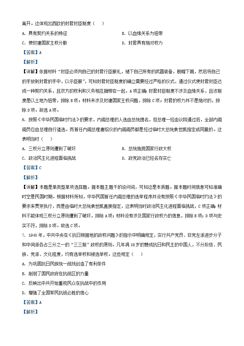 湖南省娄底市涟源市部分学校2024_2025学年高二历史上学期9月月考试题含解析第3页