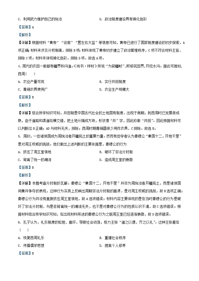 湖南省长沙市2024_2025学年高一历史上学期9月月考试题含解析第2页