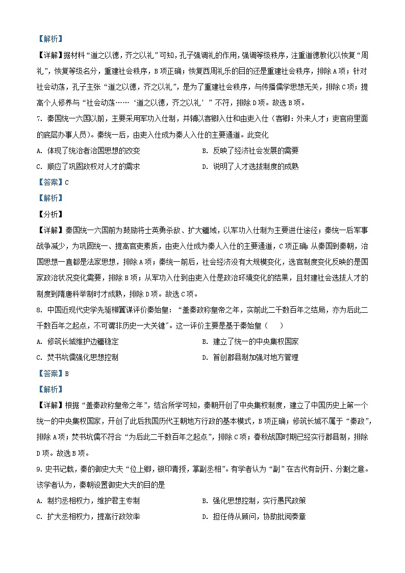 湖南省长沙市2024_2025学年高一历史上学期9月月考试题含解析第3页