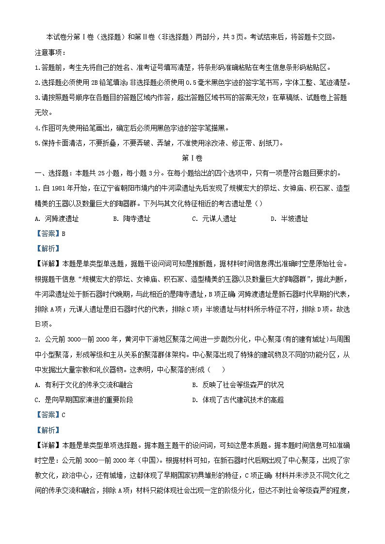 吉林省2024_2025学年高一历史上学期第一次月考试题含解析第1页