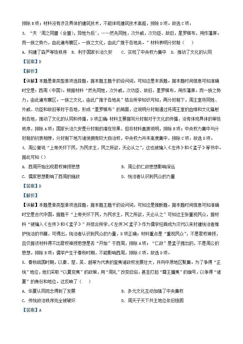 吉林省2024_2025学年高一历史上学期第一次月考试题含解析第2页