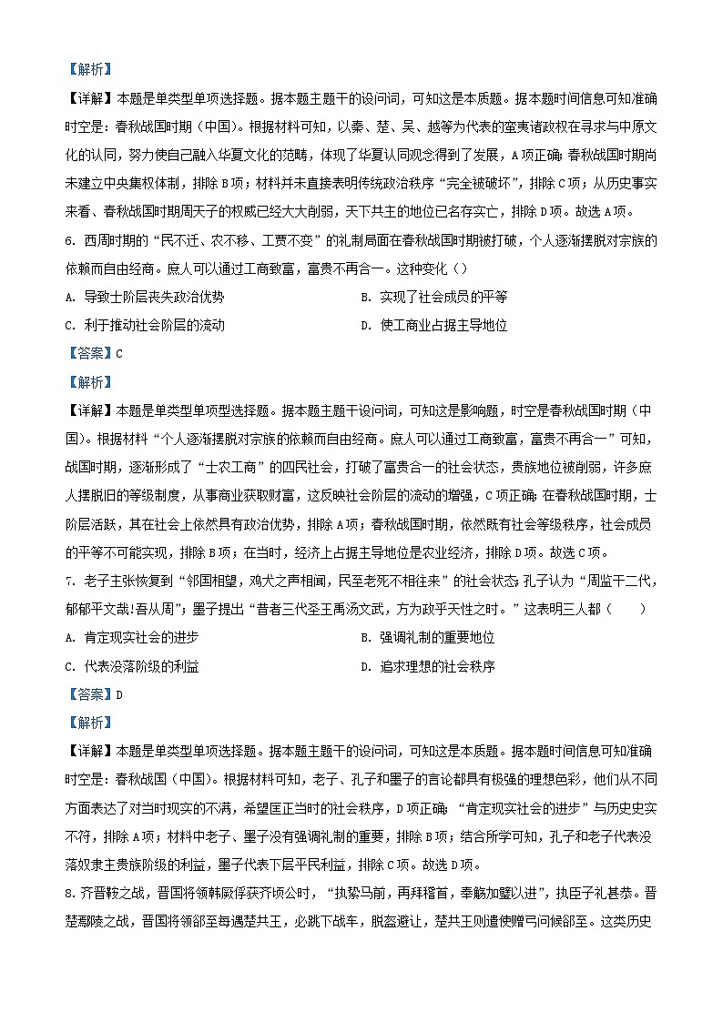 吉林省2024_2025学年高一历史上学期第一次月考试题含解析第3页