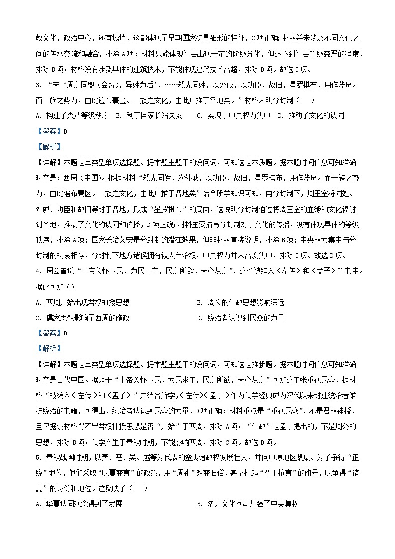 吉林省长春市2024_2025学年高一历史上学期第一次月考试题含解析第2页