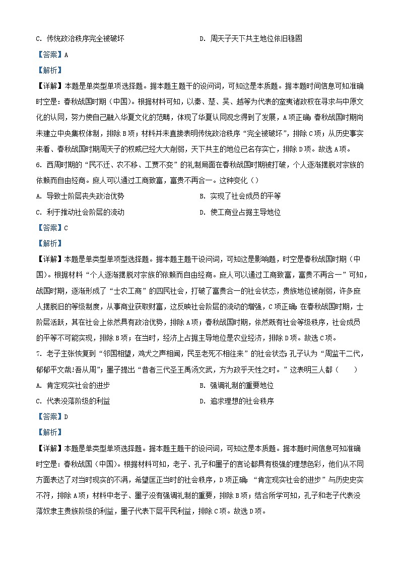 吉林省长春市2024_2025学年高一历史上学期第一次月考试题含解析第3页