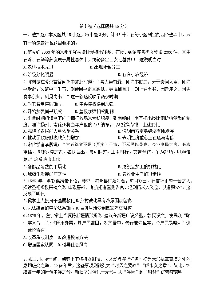 江苏省2024_2025学年高三历史上学期10月月考试题第1页