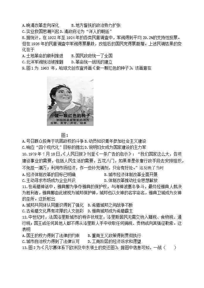 江苏省2024_2025学年高三历史上学期10月月考试题第2页