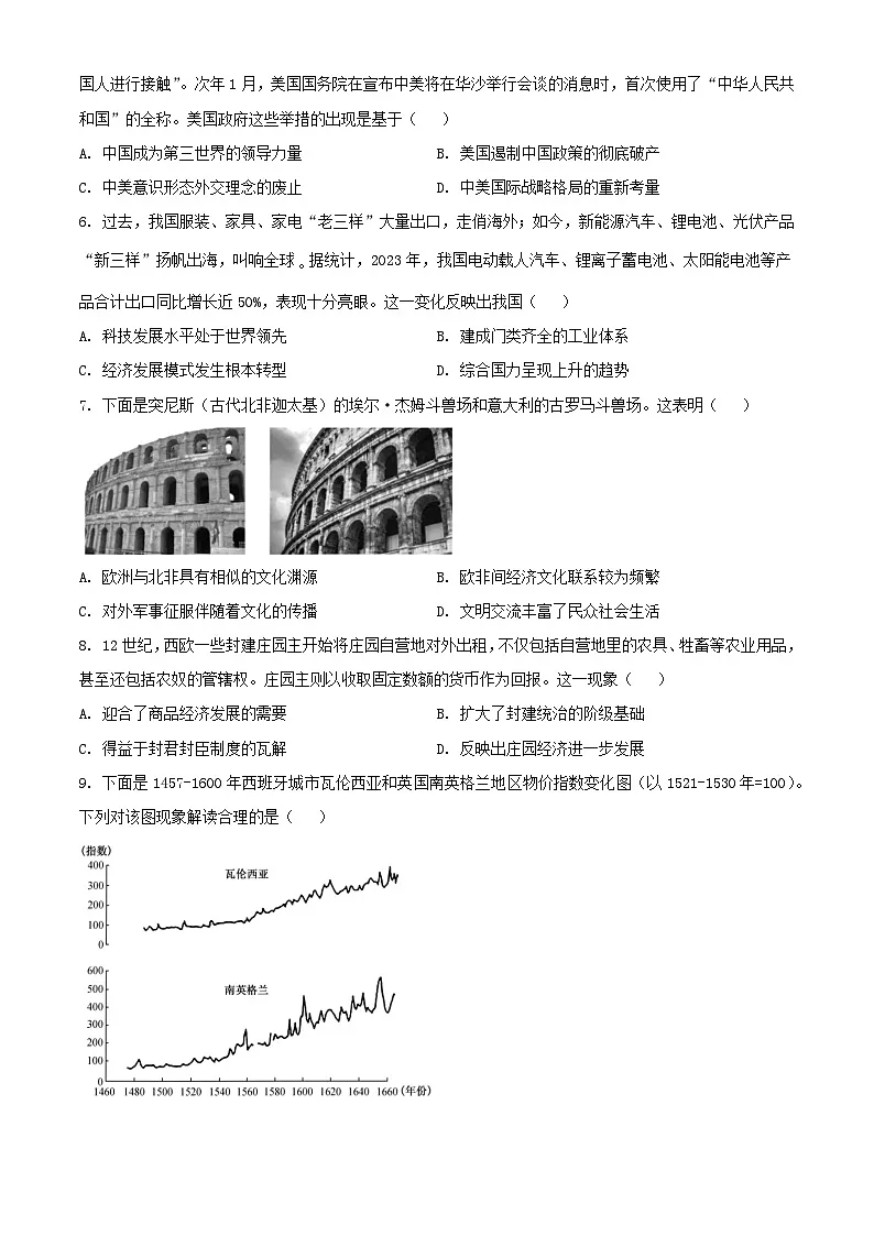 江西省部分学校2023_2024学年高一历史下学期6月期末考试含解析第3页