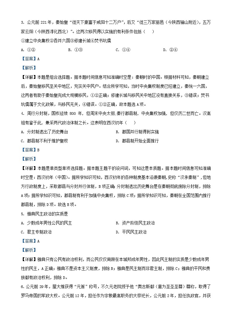 北京市2023_2024高二历史上学期第一次月考试题含解析第2页
