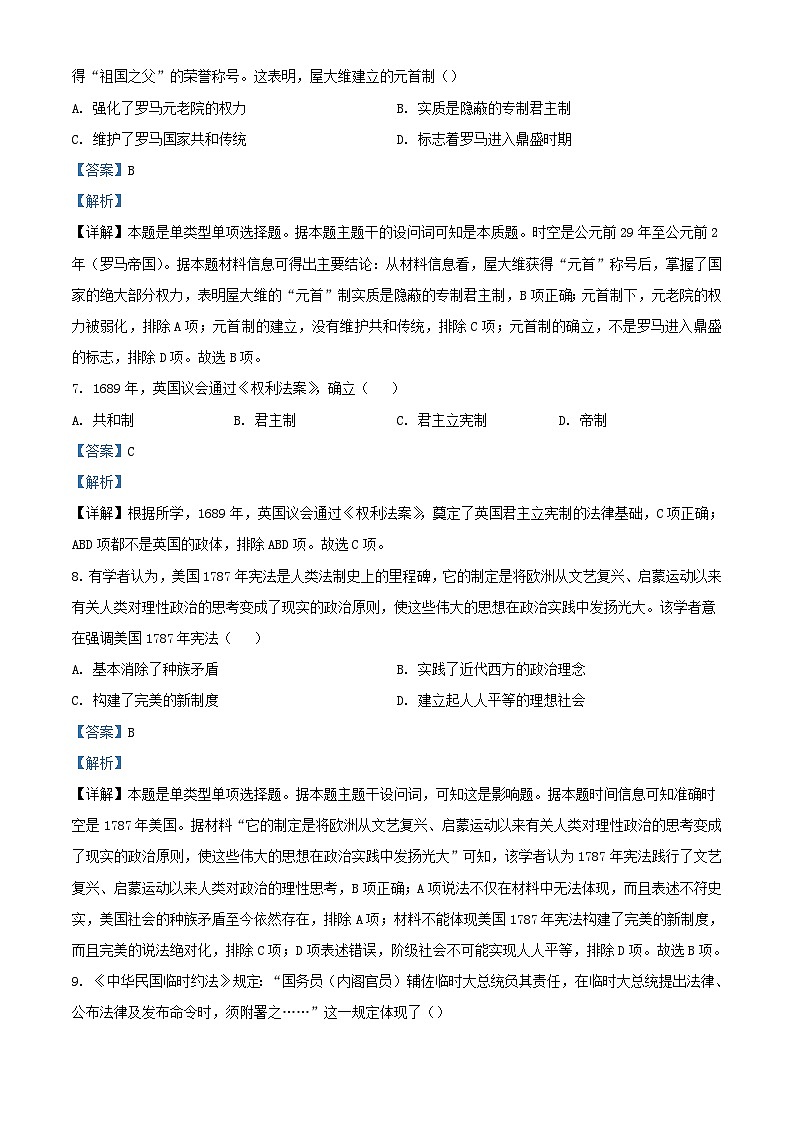 北京市2023_2024高二历史上学期第一次月考试题含解析第3页
