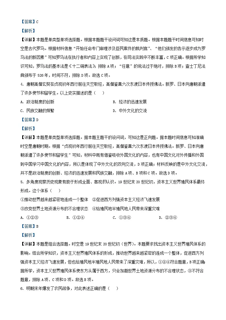 北京市2024届高三历史上学期第一次月考试题含解析第2页