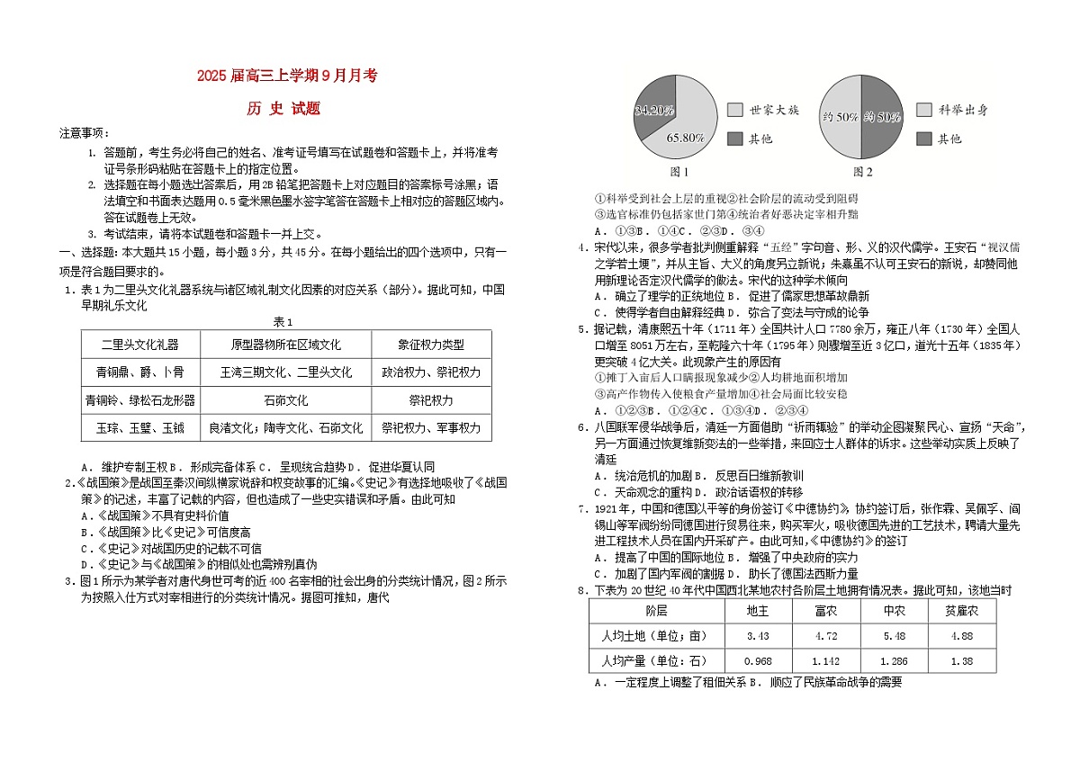 湖北省襄阳市2024_2025学年高三历史上学期9月月考试题第1页
