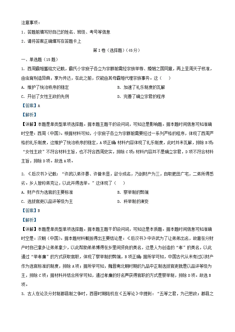 湖北省宜城市2024_2025学年高二历史上学期9月月考试题含解析第1页