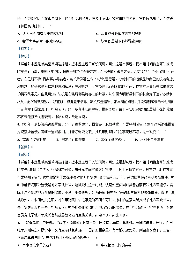 湖北省宜城市2024_2025学年高二历史上学期9月月考试题含解析第2页