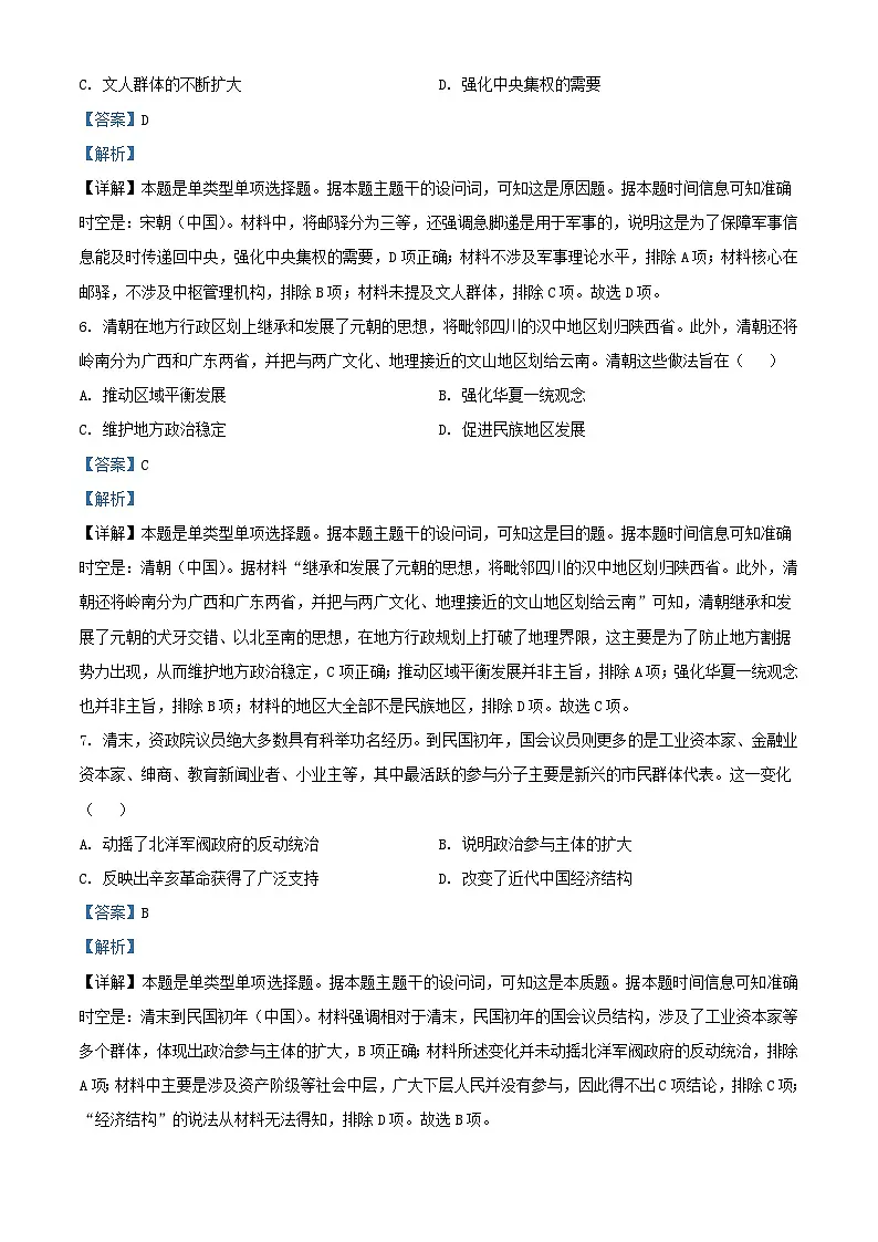 湖北省宜城市2024_2025学年高二历史上学期9月月考试题含解析第3页