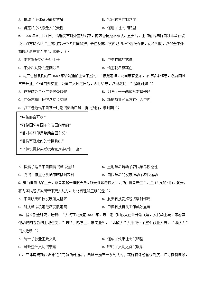 江西逝江市2023_2024学年高二历史下学期7月期末考试含解析第2页