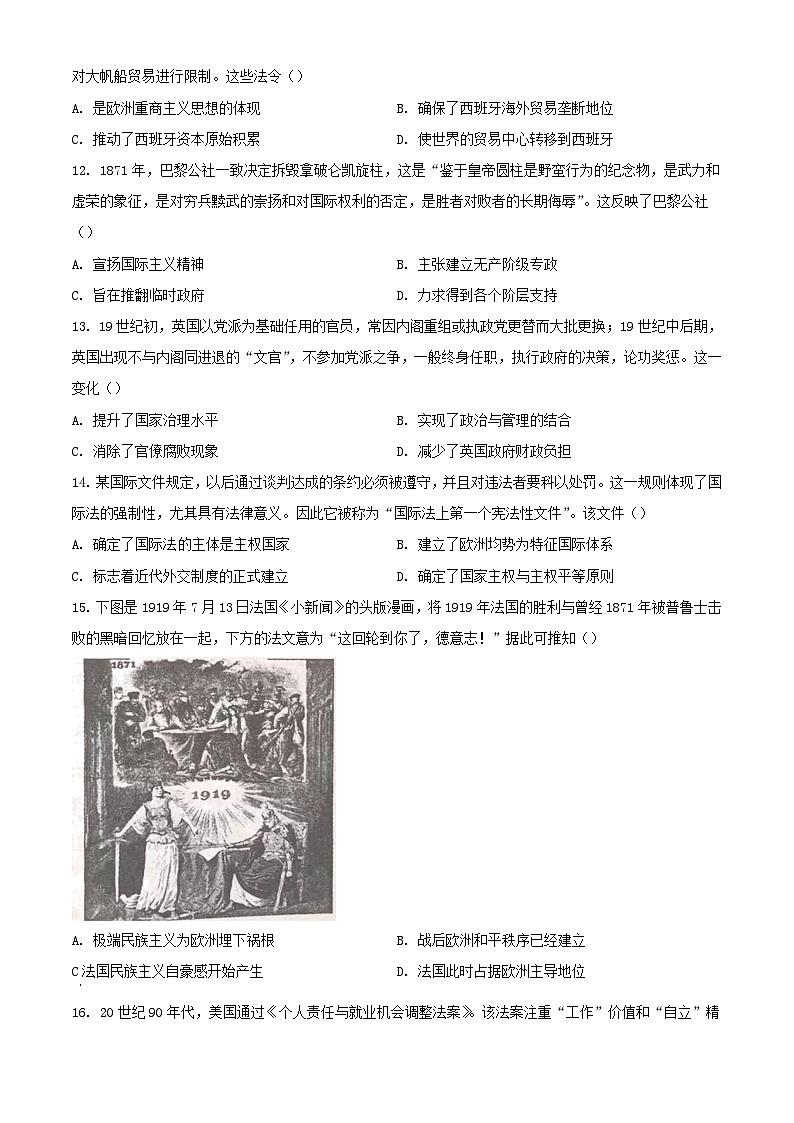 江西逝江市2023_2024学年高二历史下学期7月期末考试含解析第3页