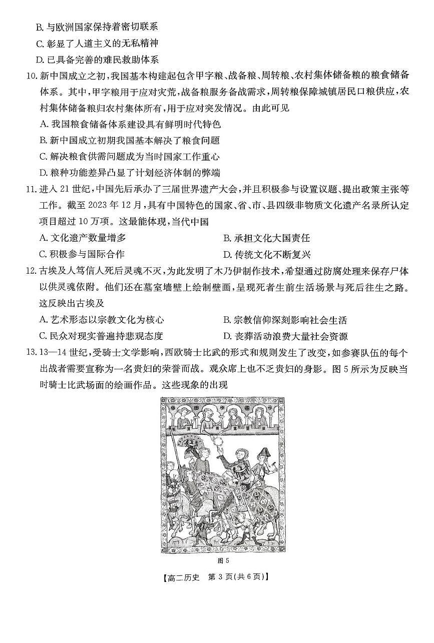 广东省部分学校2024-2025学年高二下学期5月联考历史试卷（PDF版附解析）第3页