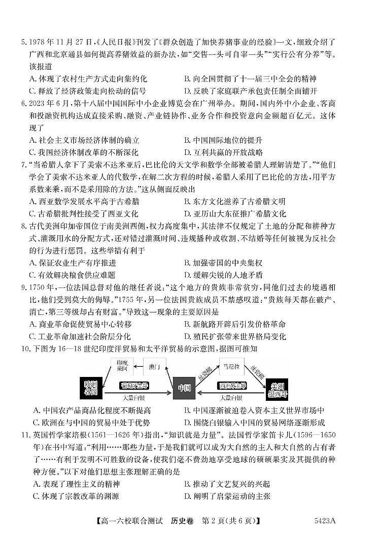 广东省六校（清中、河中、惠中、茂中等）2024-2025学年高一下学期5月联合测试历史试卷（PDF版附解析）第2页