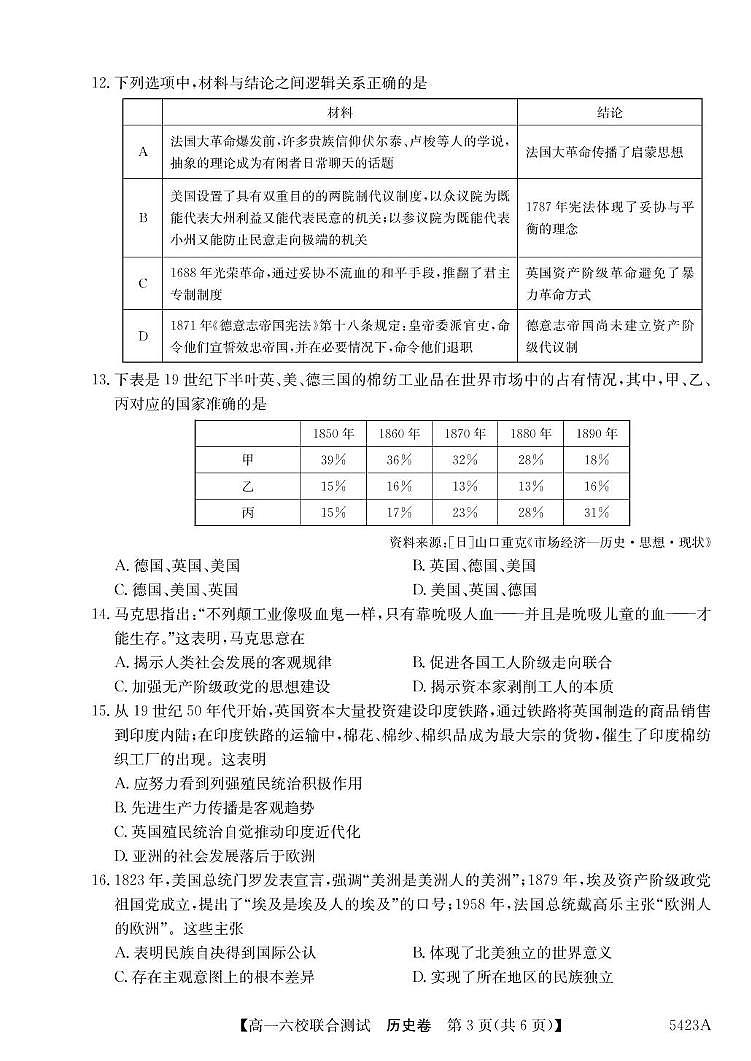 广东省六校（清中、河中、惠中、茂中等）2024-2025学年高一下学期5月联合测试历史试卷（PDF版附解析）第3页