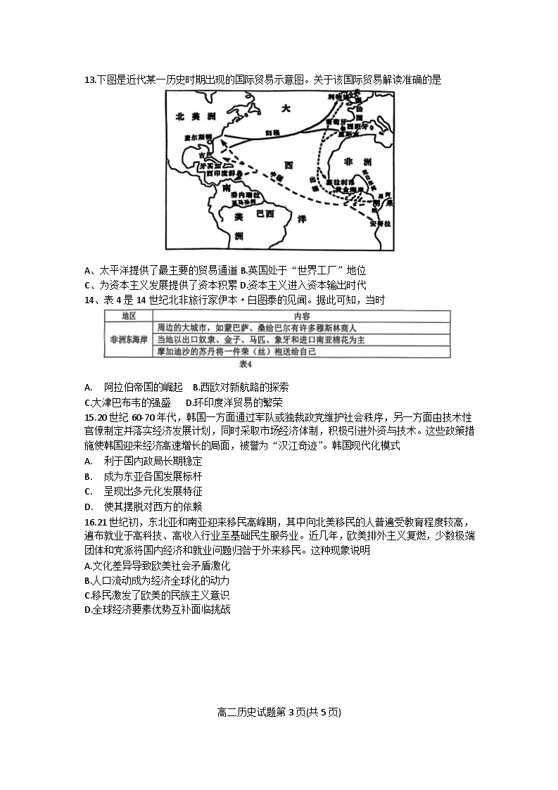 广东省珠海市四校2024-2025学年高二下学期5月联考历史试卷（Word版附答案）第3页