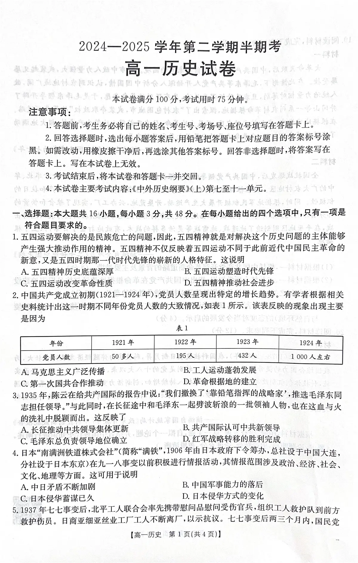 福建省龙岩市非一级达标校2024-2025学年高一下学期期中考试历史试题（PDF版附答案）第1页