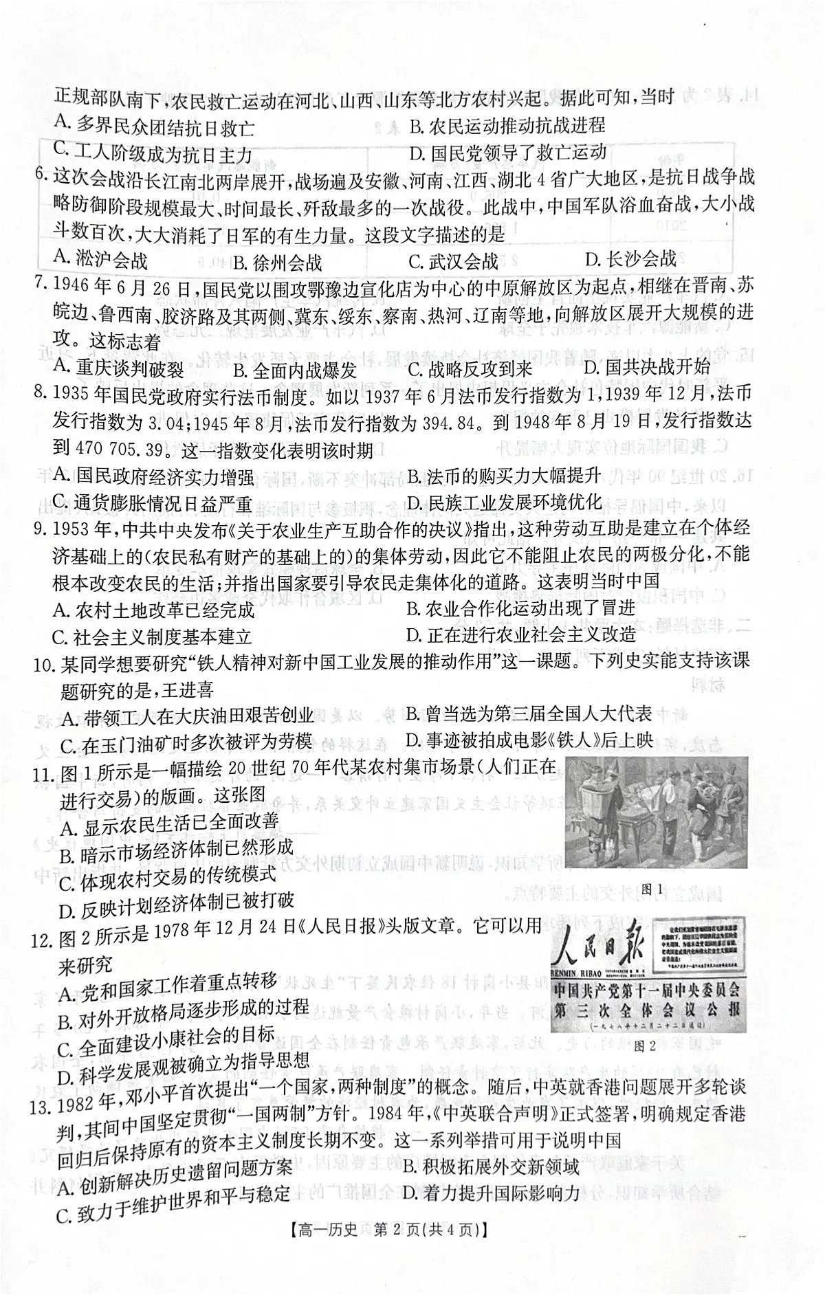 福建省龙岩市非一级达标校2024-2025学年高一下学期期中考试历史试题（PDF版附答案）第2页