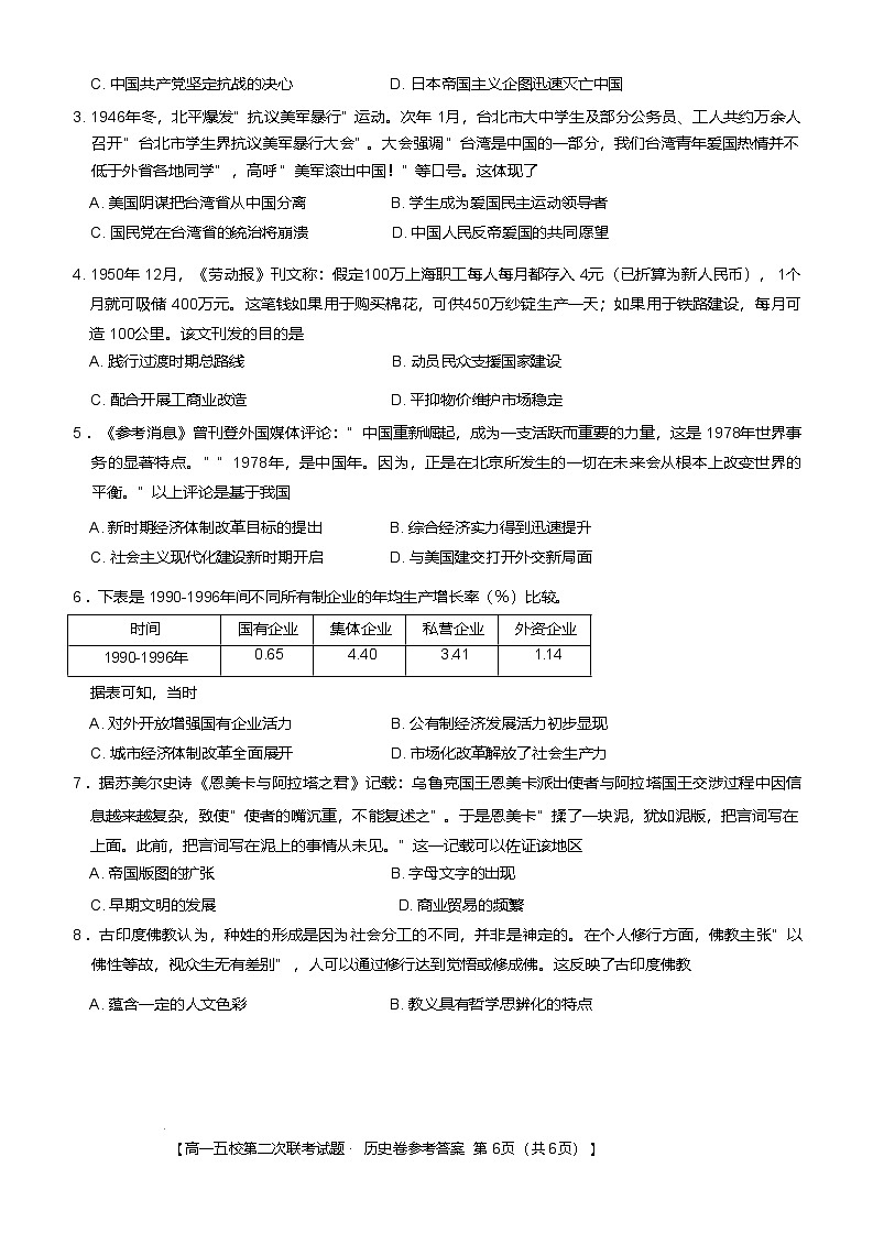广东省惠州市五校2024-2025学年高一下学期第二次联考历史试题（Word版附答案）第2页