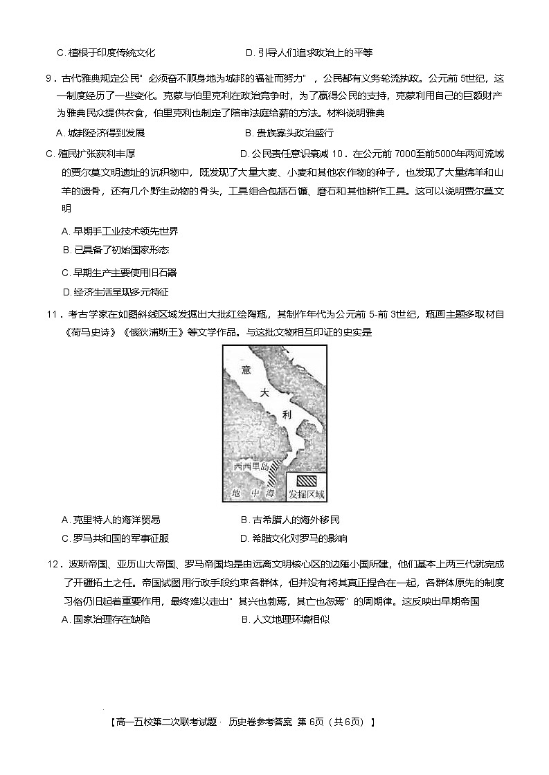 广东省惠州市五校2024-2025学年高一下学期第二次联考历史试题（Word版附答案）第3页