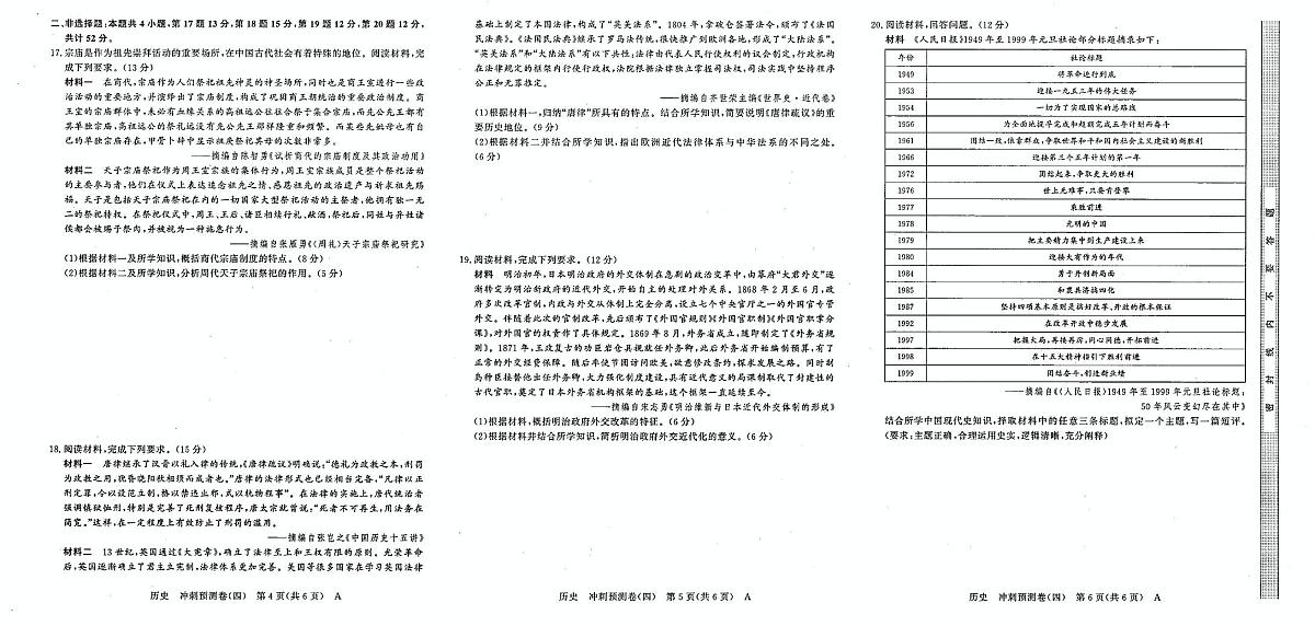 2025届海南省临高县新盈中学高三下学期模拟预测历史试卷（高考模拟）第2页