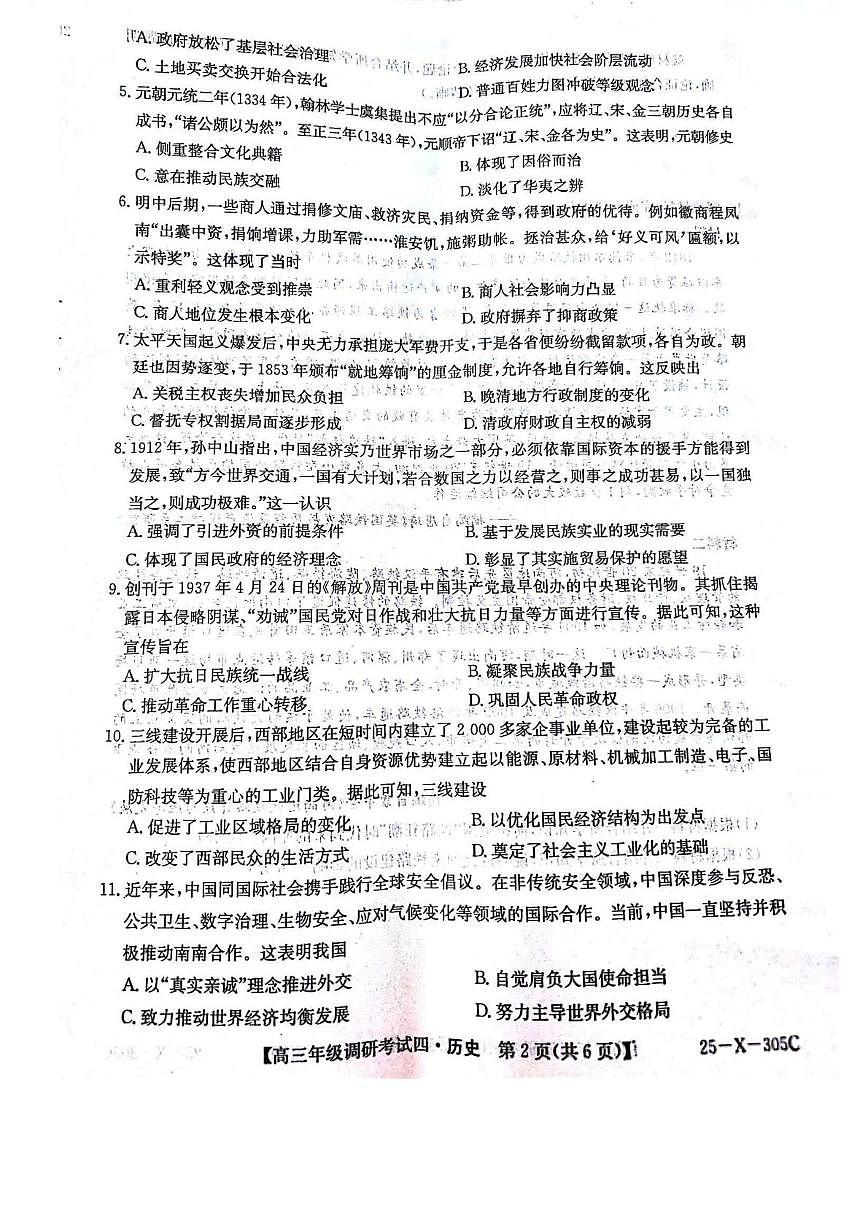 2025届河南省TOP二十名校高三下学期调研考试（四）历史试卷（高考模拟）第2页