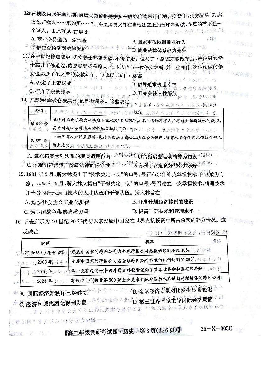 2025届河南省TOP二十名校高三下学期调研考试（四）历史试卷（高考模拟）第3页