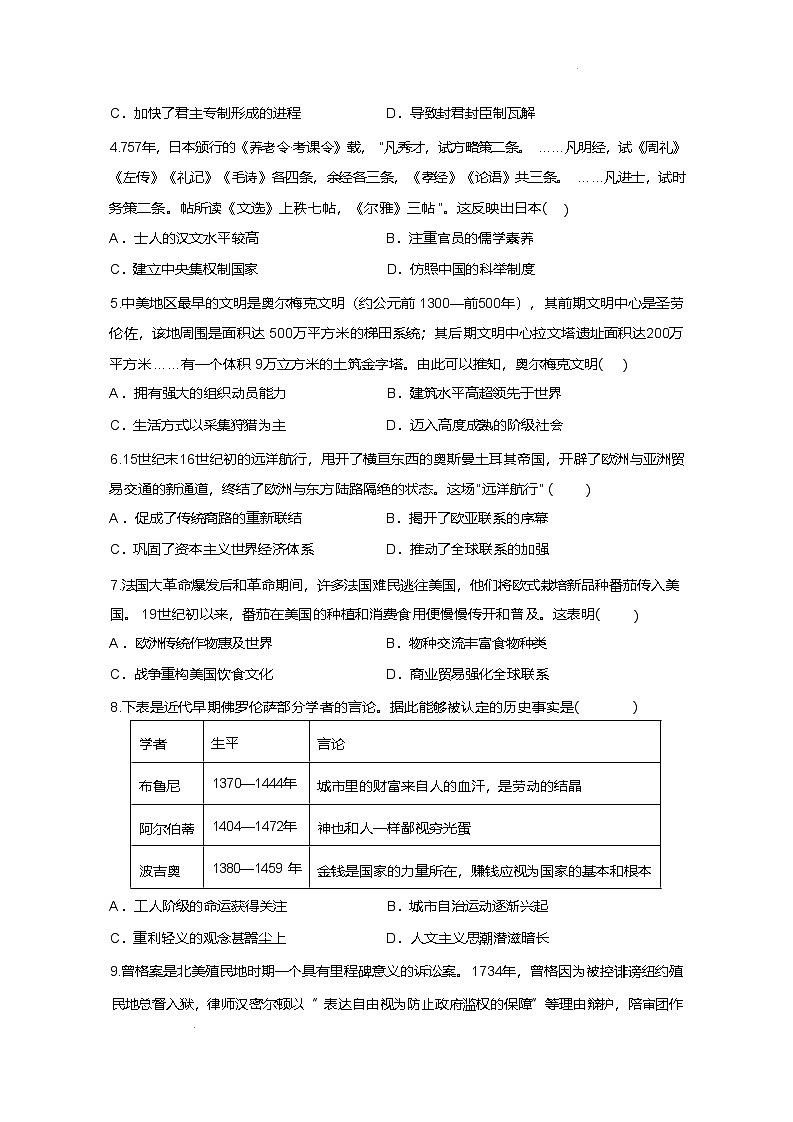吉林地区普通高中友好学校联合体2024-2025学年高一下学期期中考试历史试题（Word版附答案）第2页