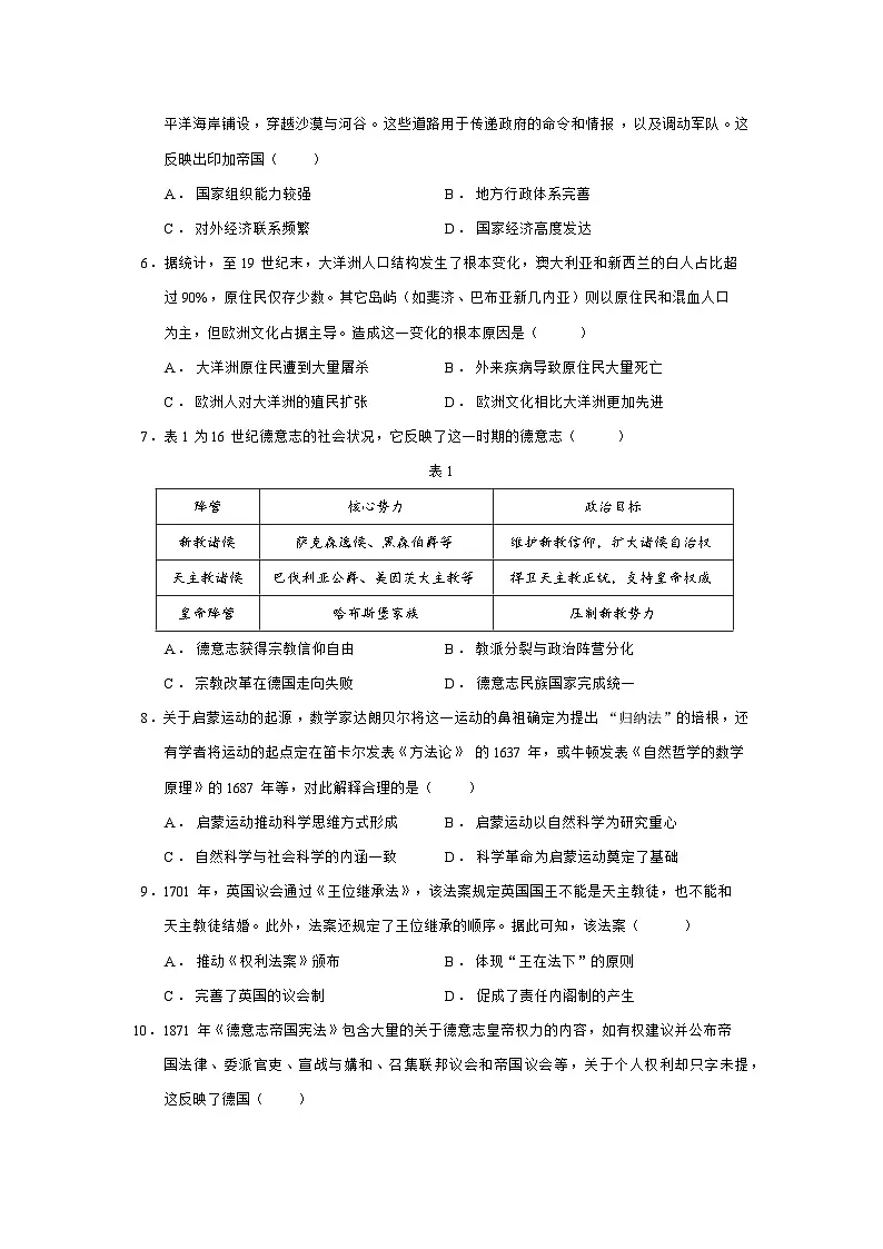 2024—2025学年度安徽省鼎尖教育高一第二学期期中大联考历史试题（含答案）第2页