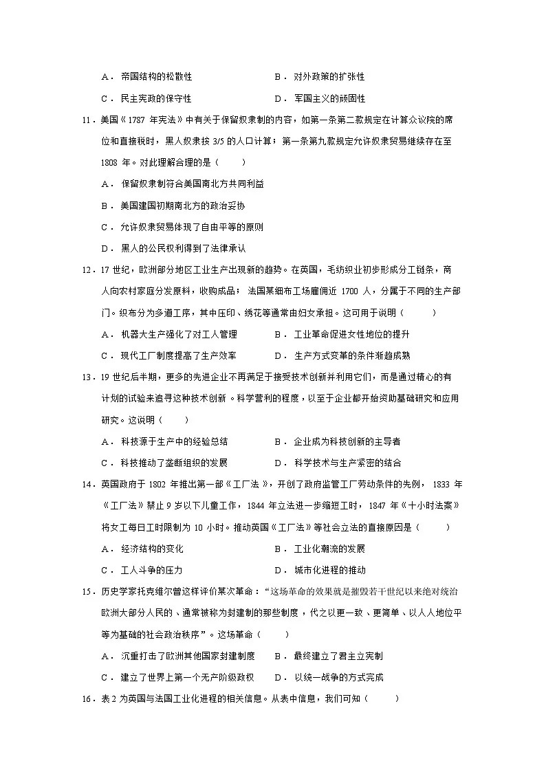 2024—2025学年度安徽省鼎尖教育高一第二学期期中大联考历史试题（含答案）第3页